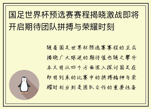 国足世界杯预选赛赛程揭晓激战即将开启期待团队拼搏与荣耀时刻